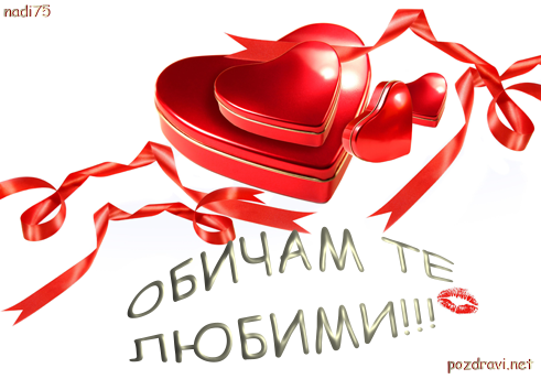Valentines-Day!!!    Честит Свети Валентин!