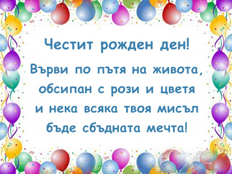 Балони за рождения ти ден