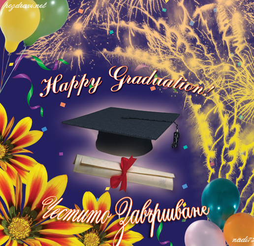 Честито завършване/Happy graduation