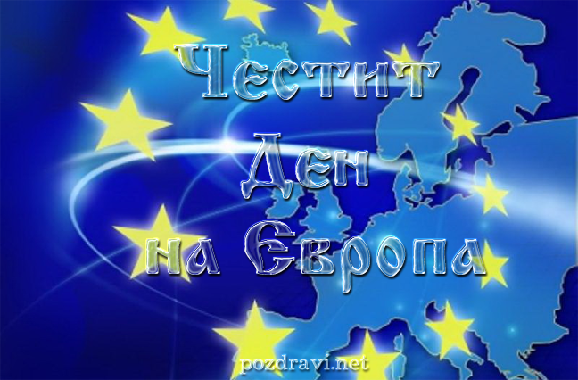 Ден на Европа